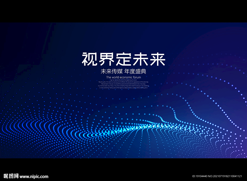 视界定未来