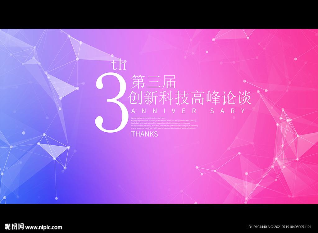 创新科技高峰论谈