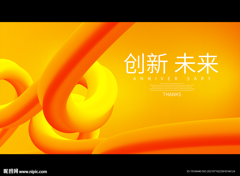 创新 未来
