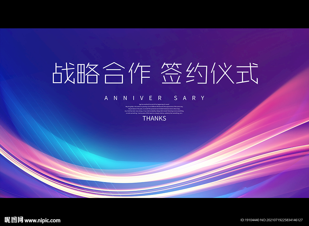 战略合作 签约仪式