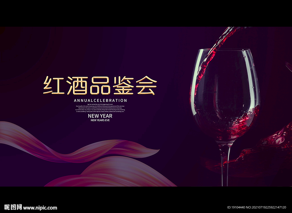 红酒品鉴会