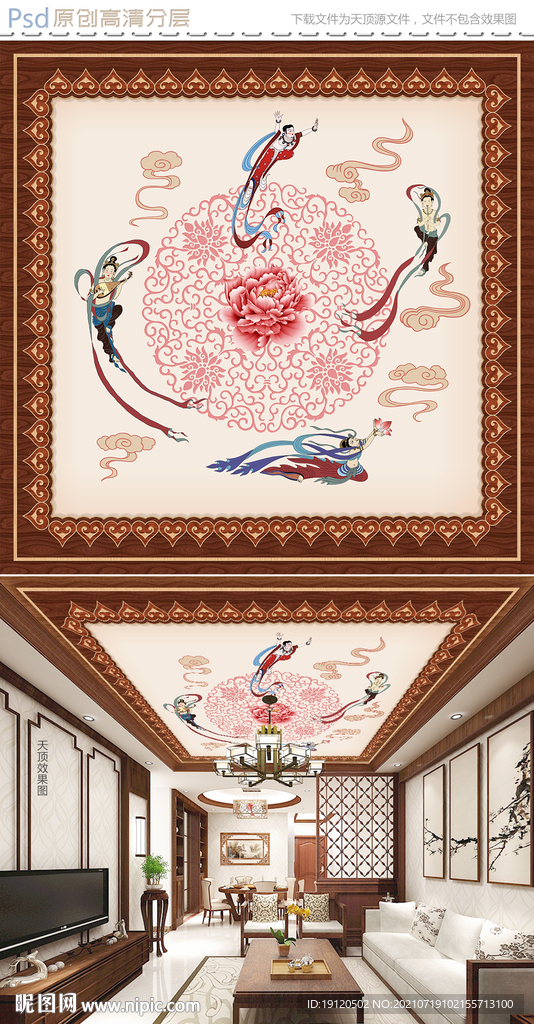 中式天顶