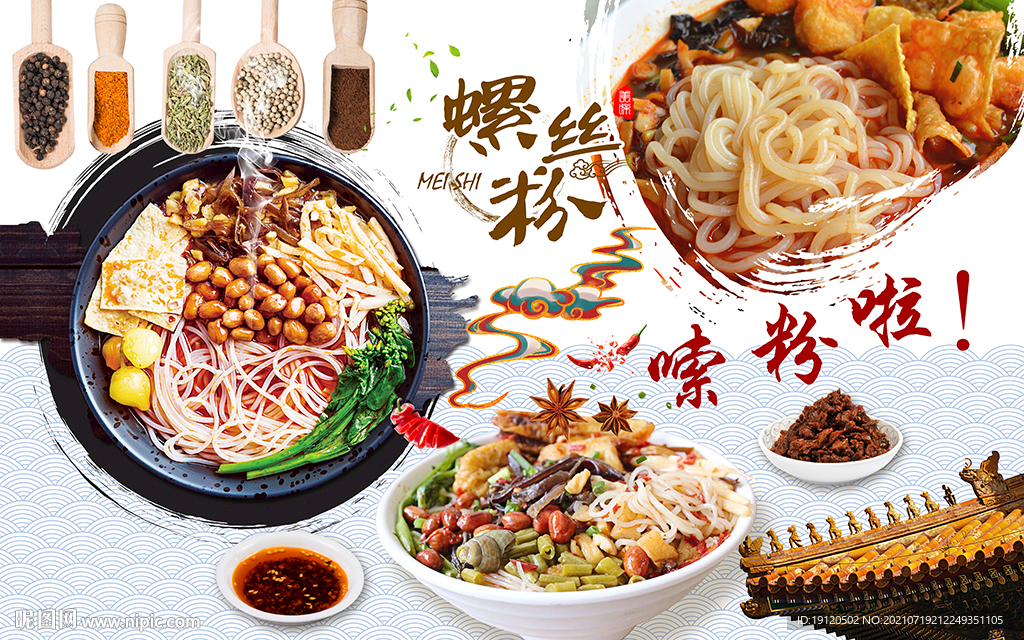 螺蛳粉背景墙