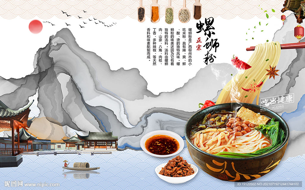 螺蛳粉背景墙