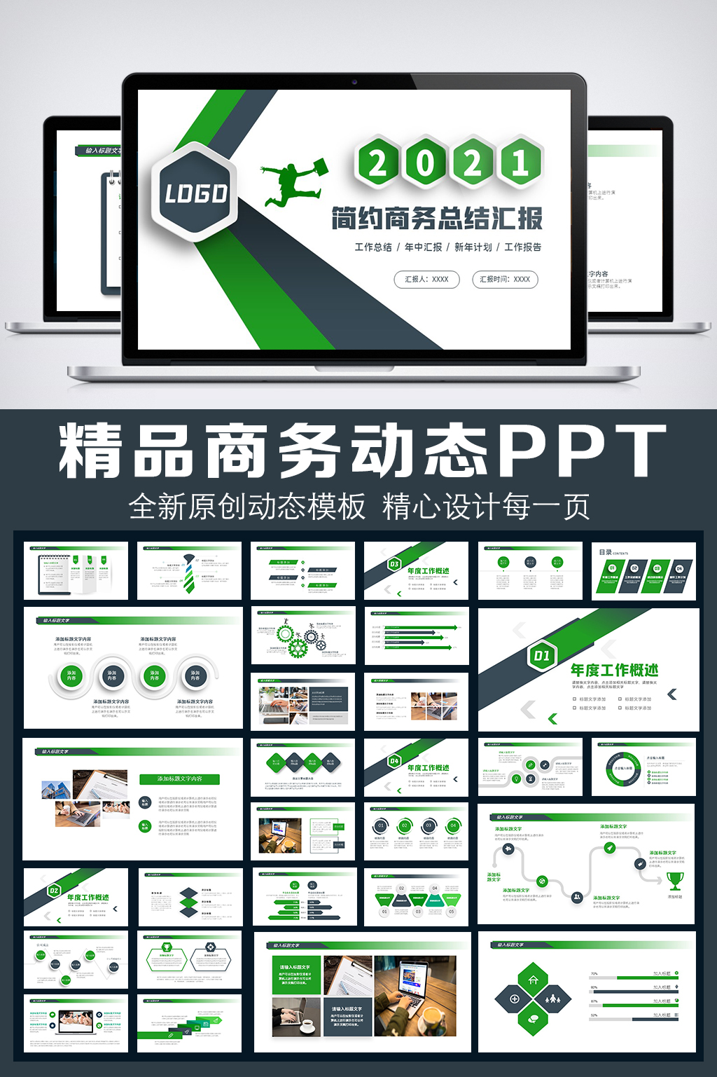 绿色商务工作总结汇报PPT模板