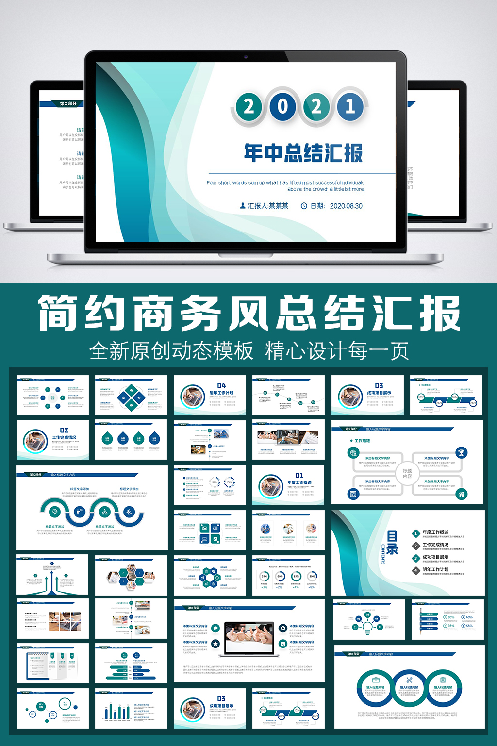 商务风工作总结汇报PPT模板