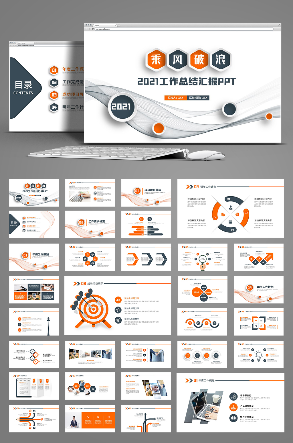 2021工作总结汇报PPT模板