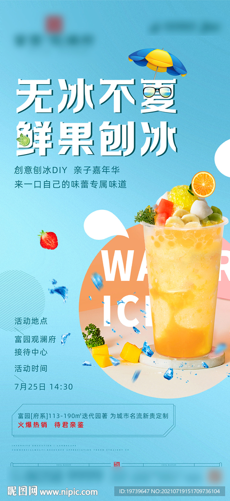 刨冰暖场