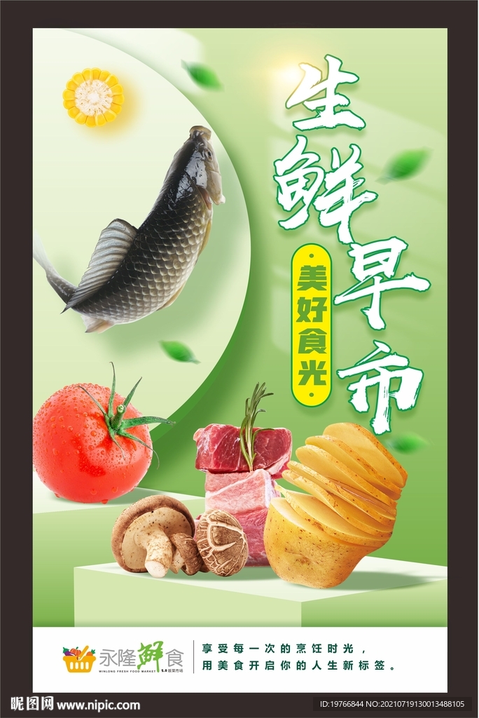 早市海报