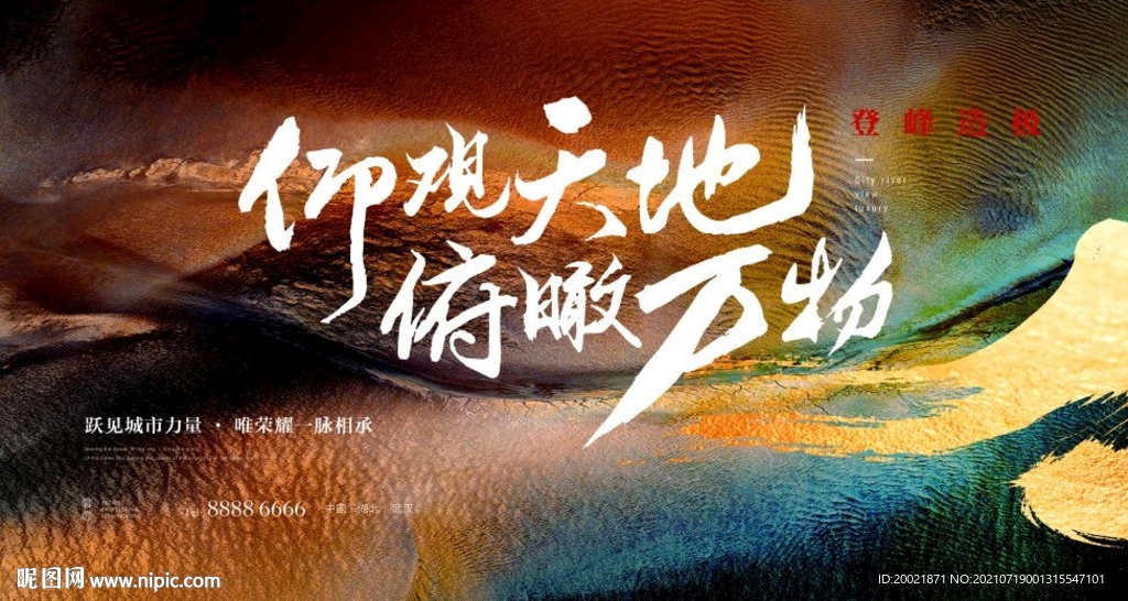 地产广告