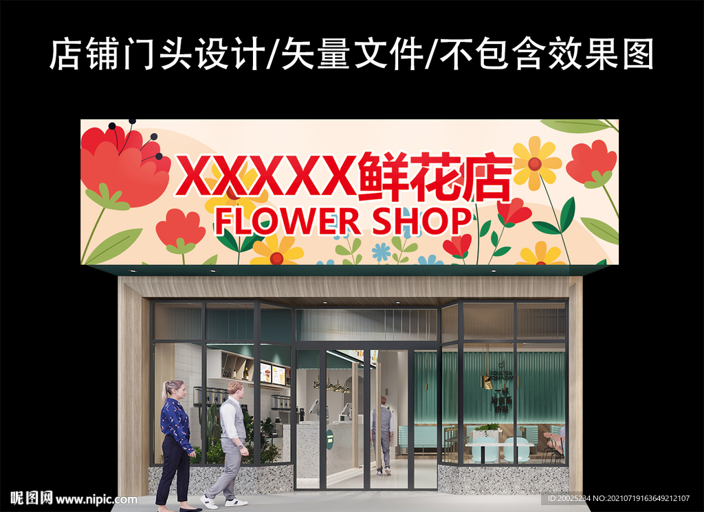 花店门头设计 