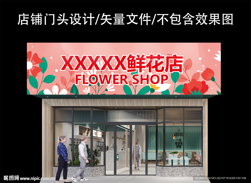 花店门头设计 