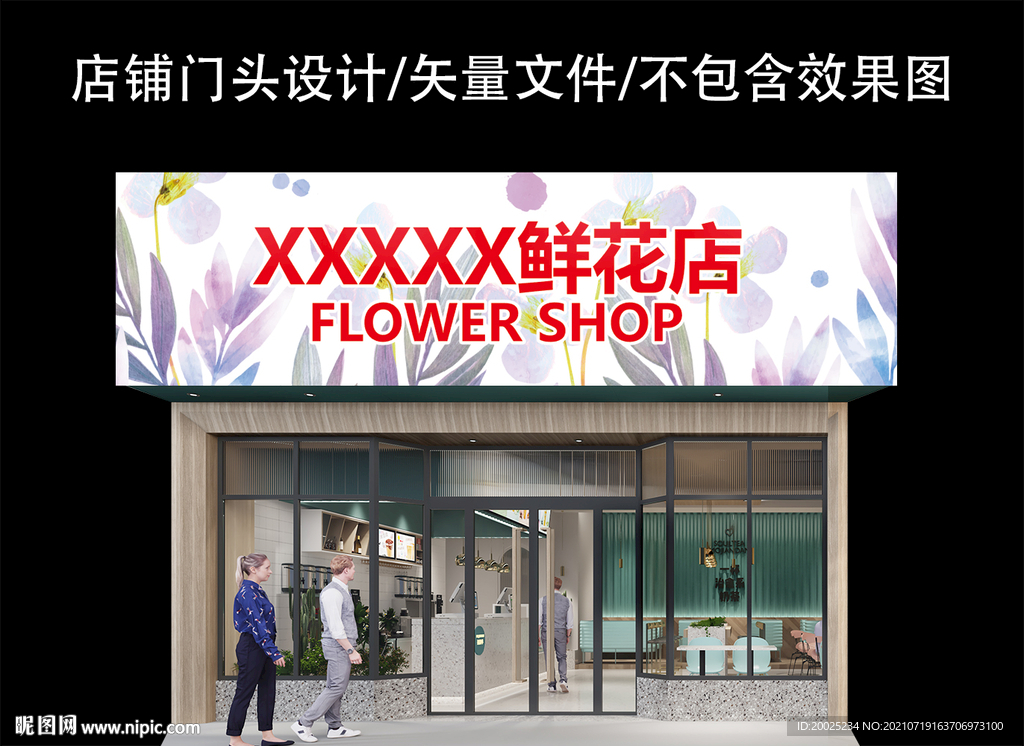 花店门头设计