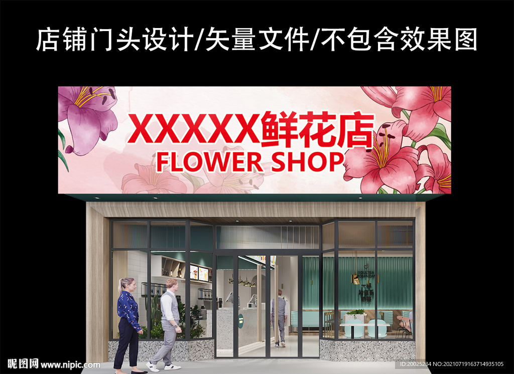 花店门头设计 