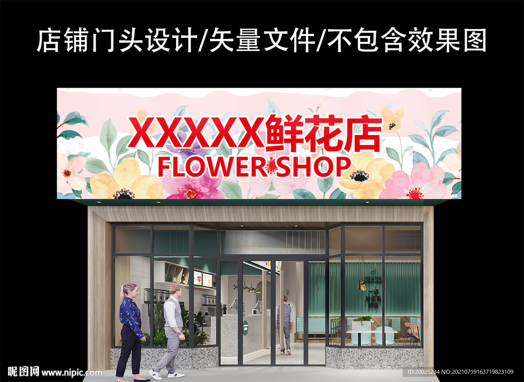 花店门头设计 