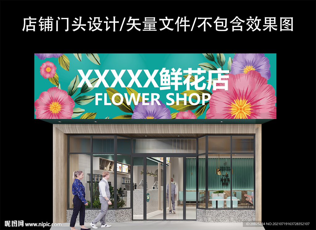花店门头设计