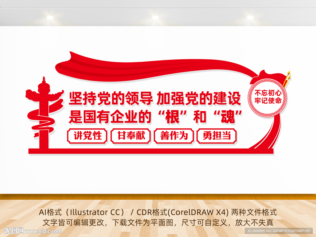 国企的根和魂文化墙