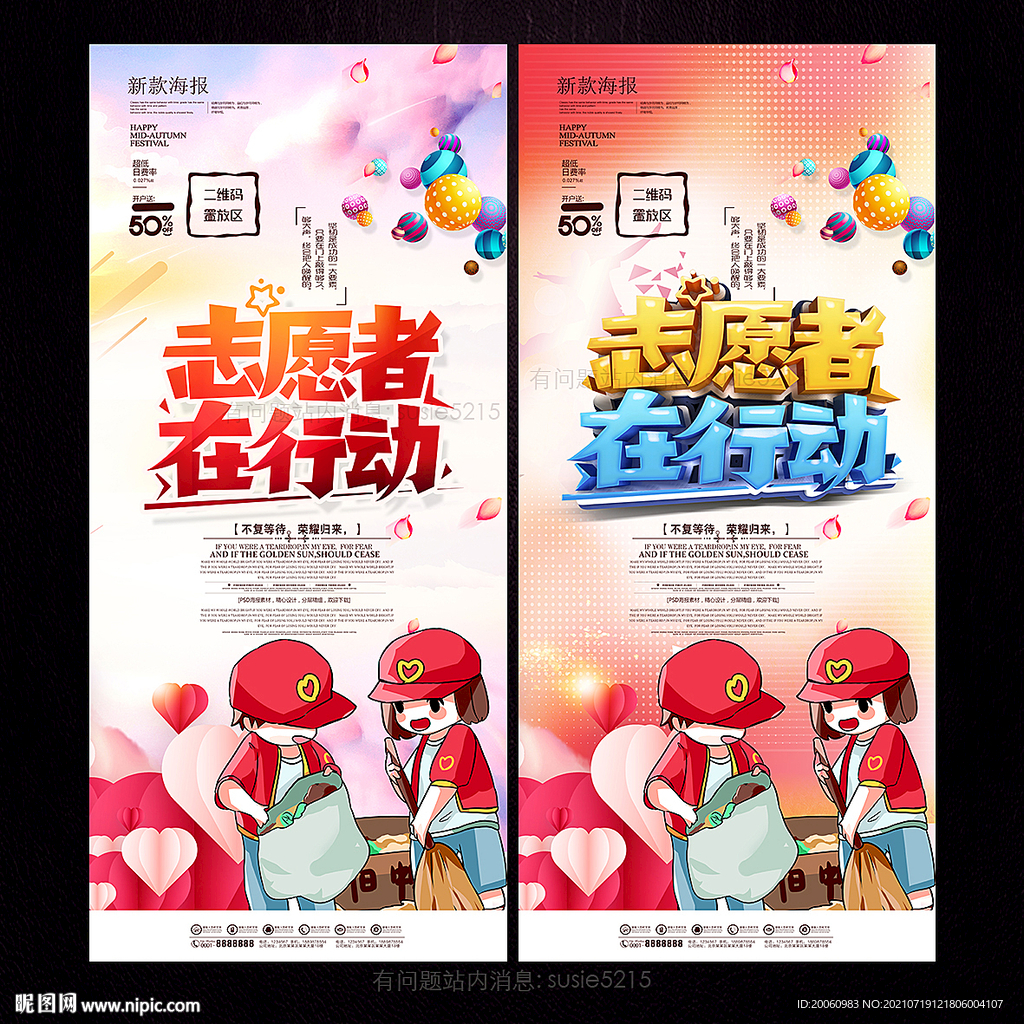 志愿者