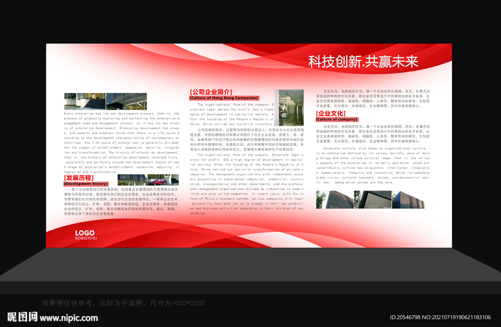 企业简介