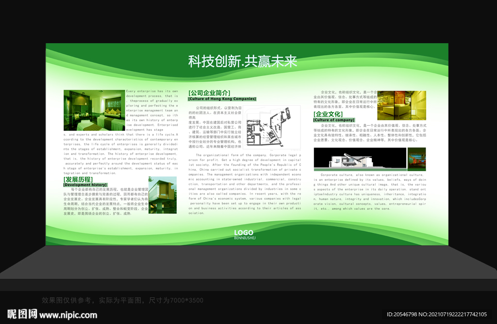 企业文化展板