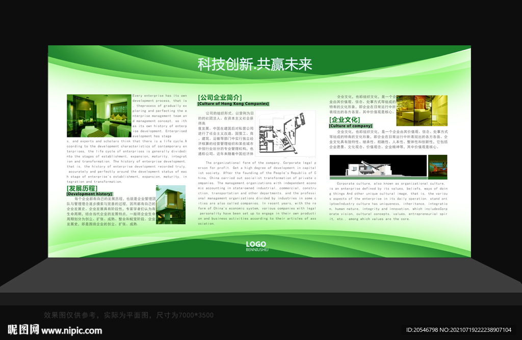 企业文化展板