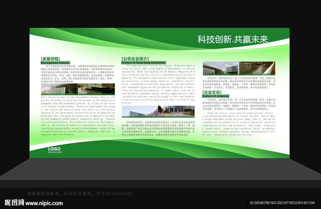 企业展板