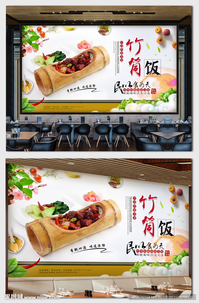 竹筒饭背景墙