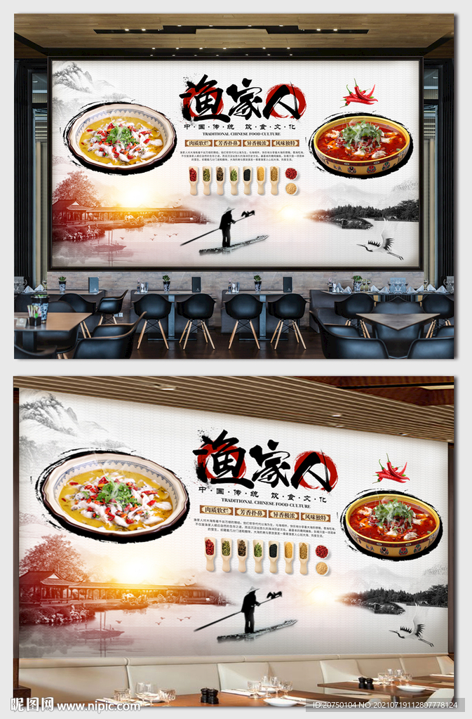 渔家人背景墙