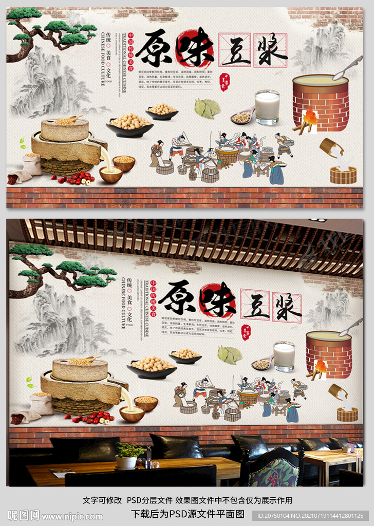 原味豆浆背景墙