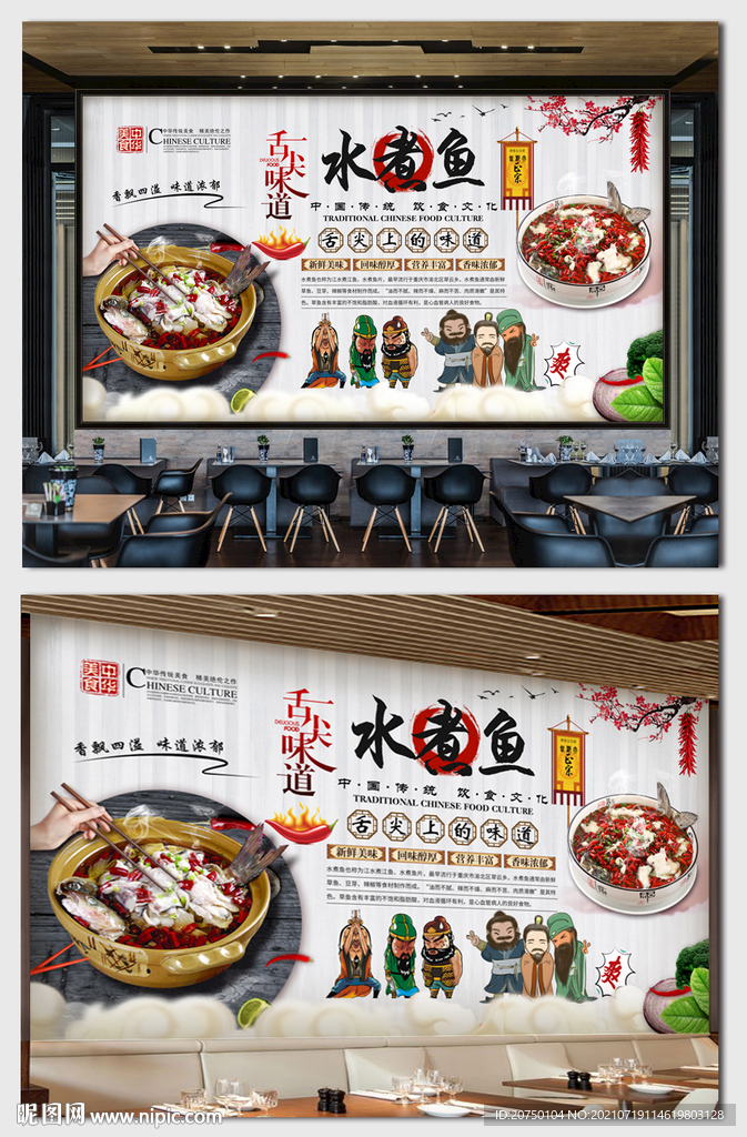 水煮鱼背景墙