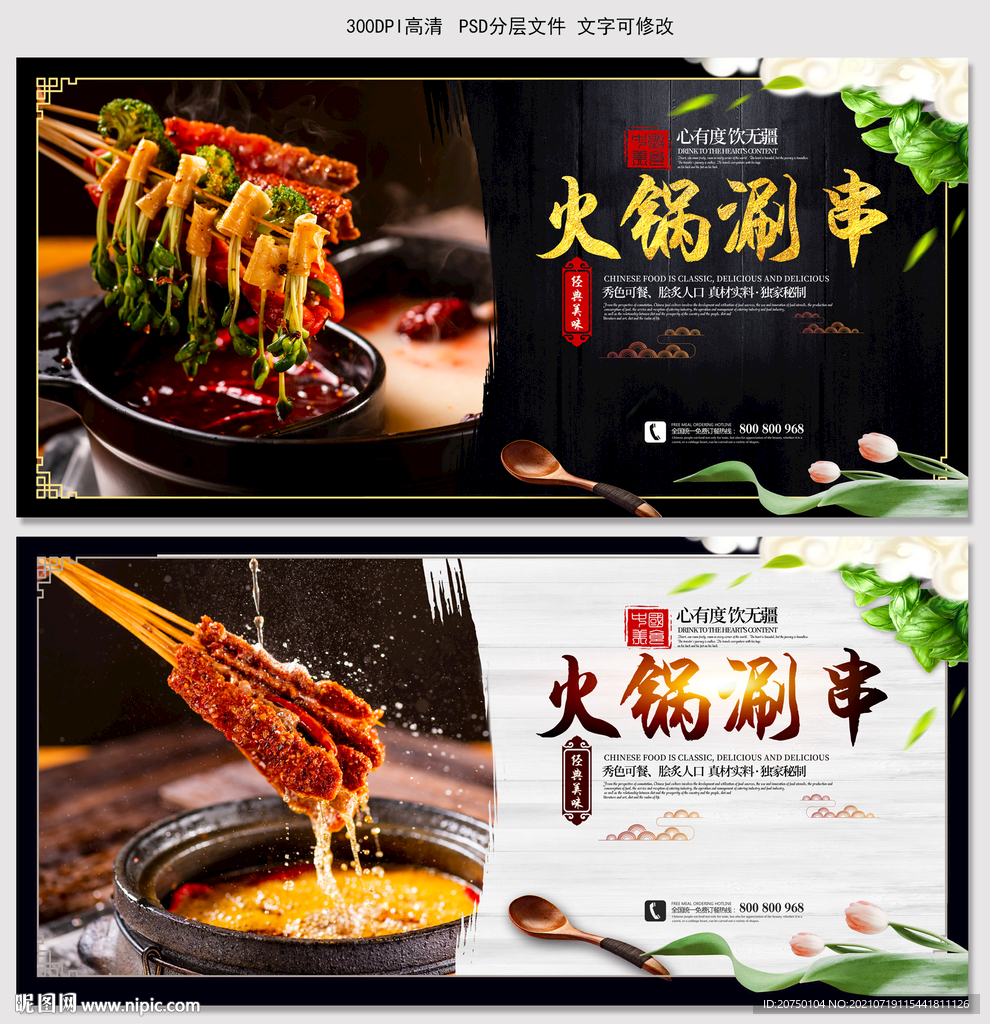 火锅涮串
