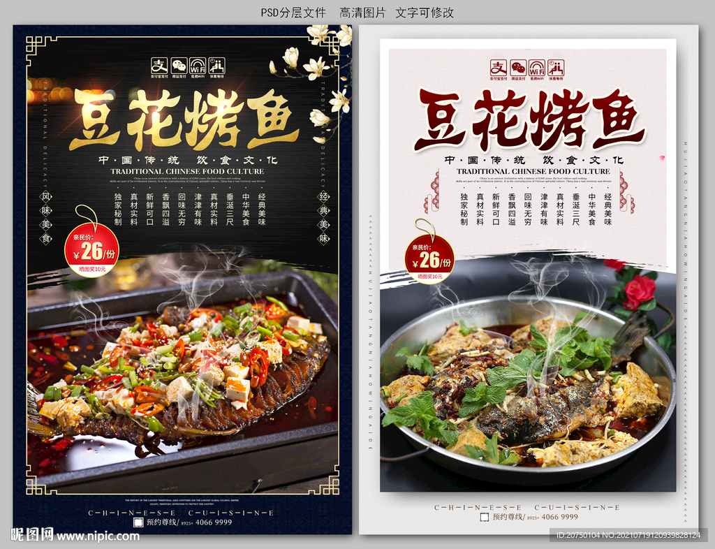 豆花烤鱼