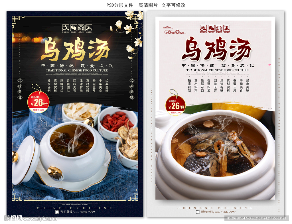 乌鸡汤