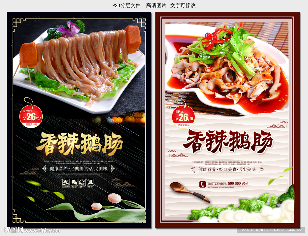 香辣鹅肠