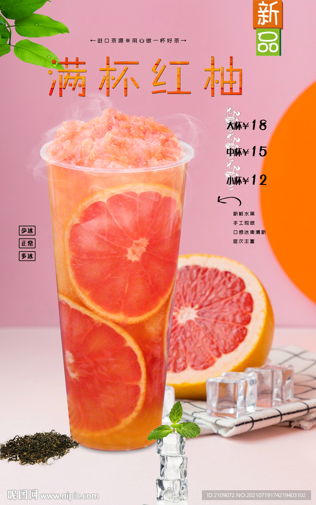 满杯红柚 