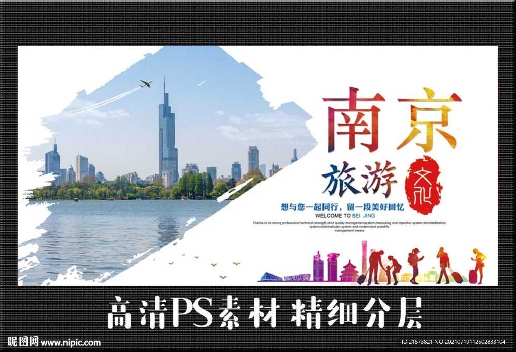 南京 