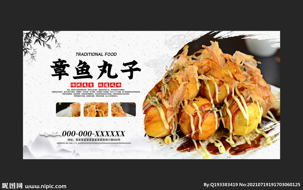 章鱼丸子