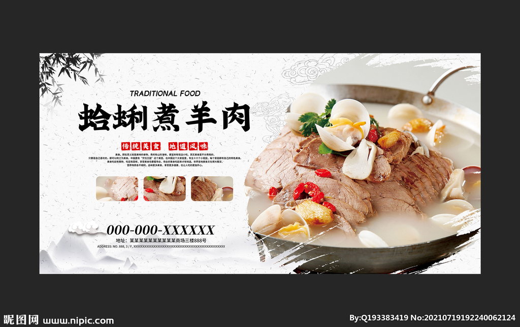 蛤蜊煮羊肉
