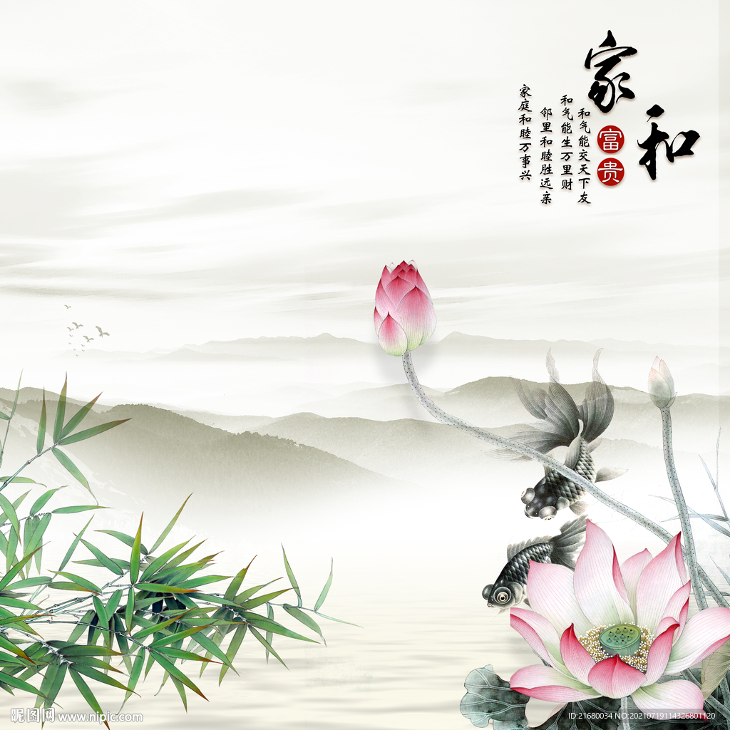 家和荷花山水背景墙