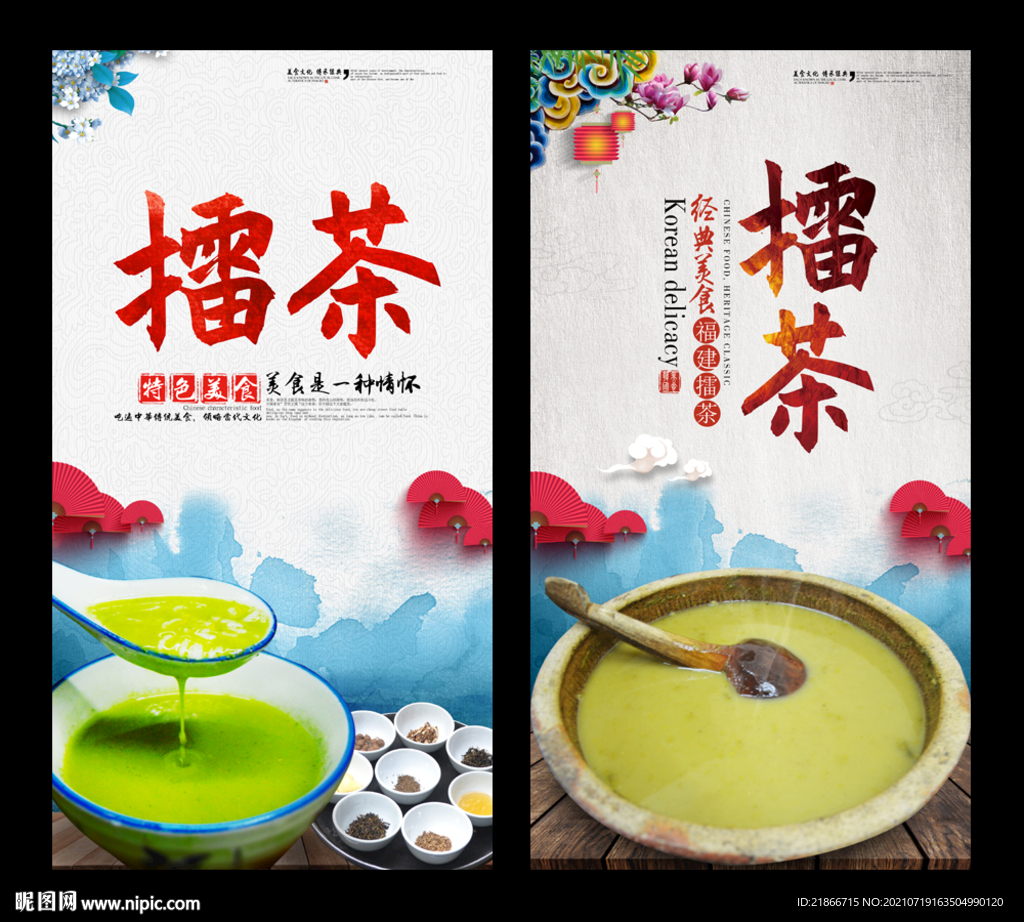 擂茶