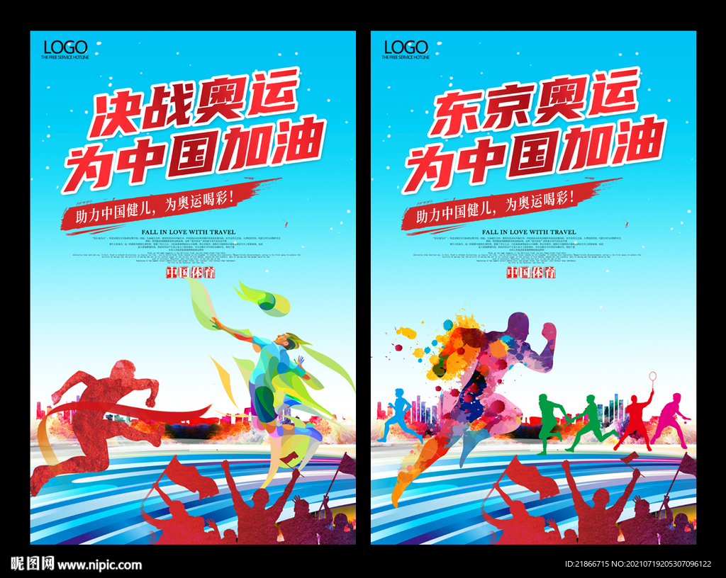 奥运会