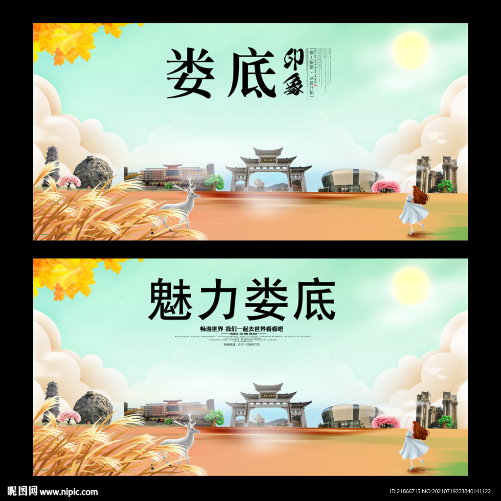 娄底