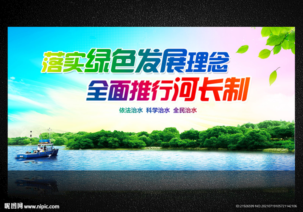 河长制