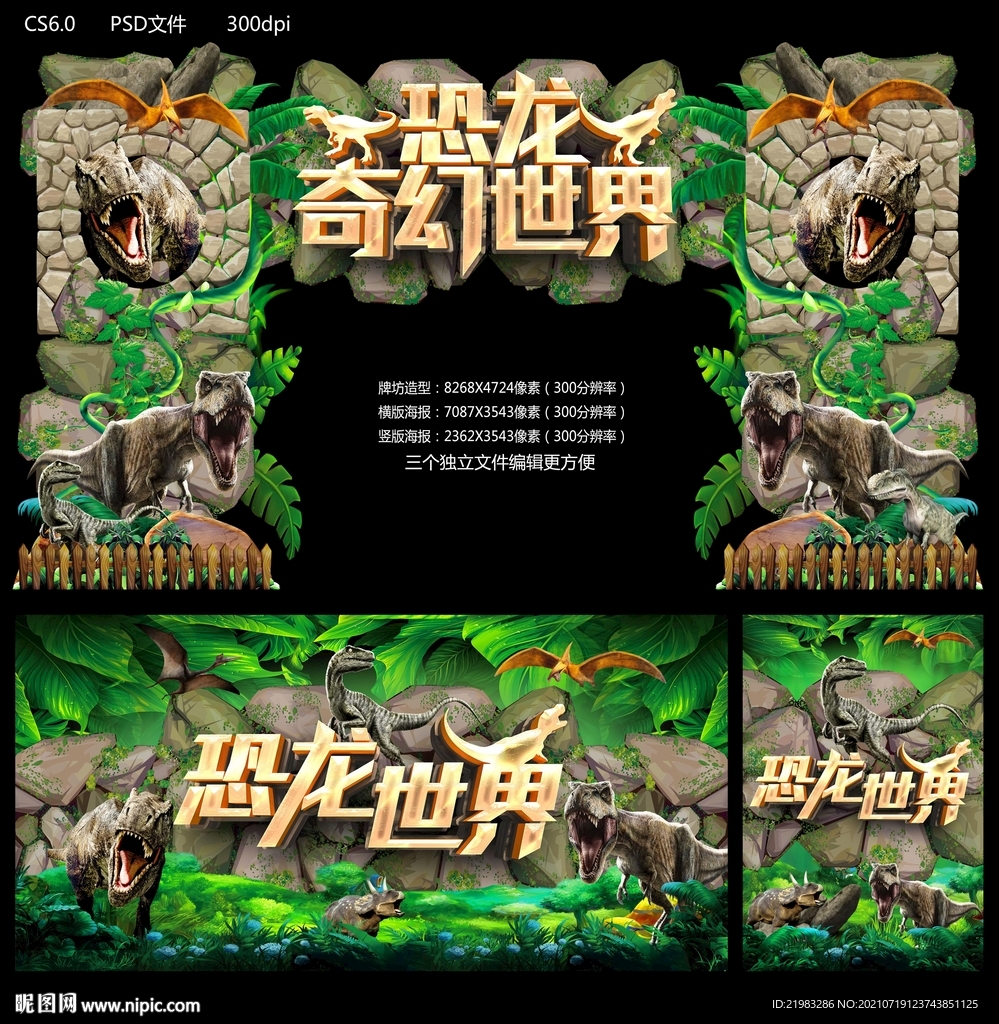 恐龙世界