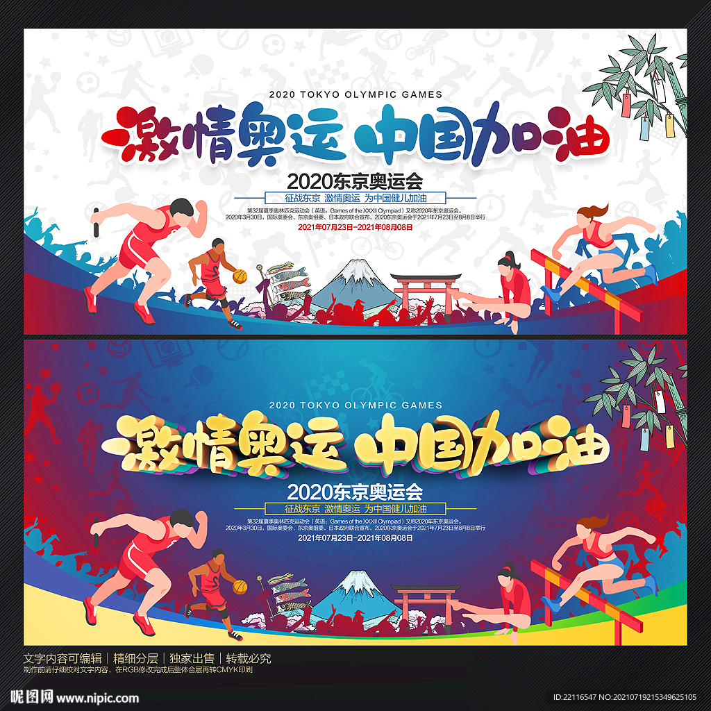 东京奥运会