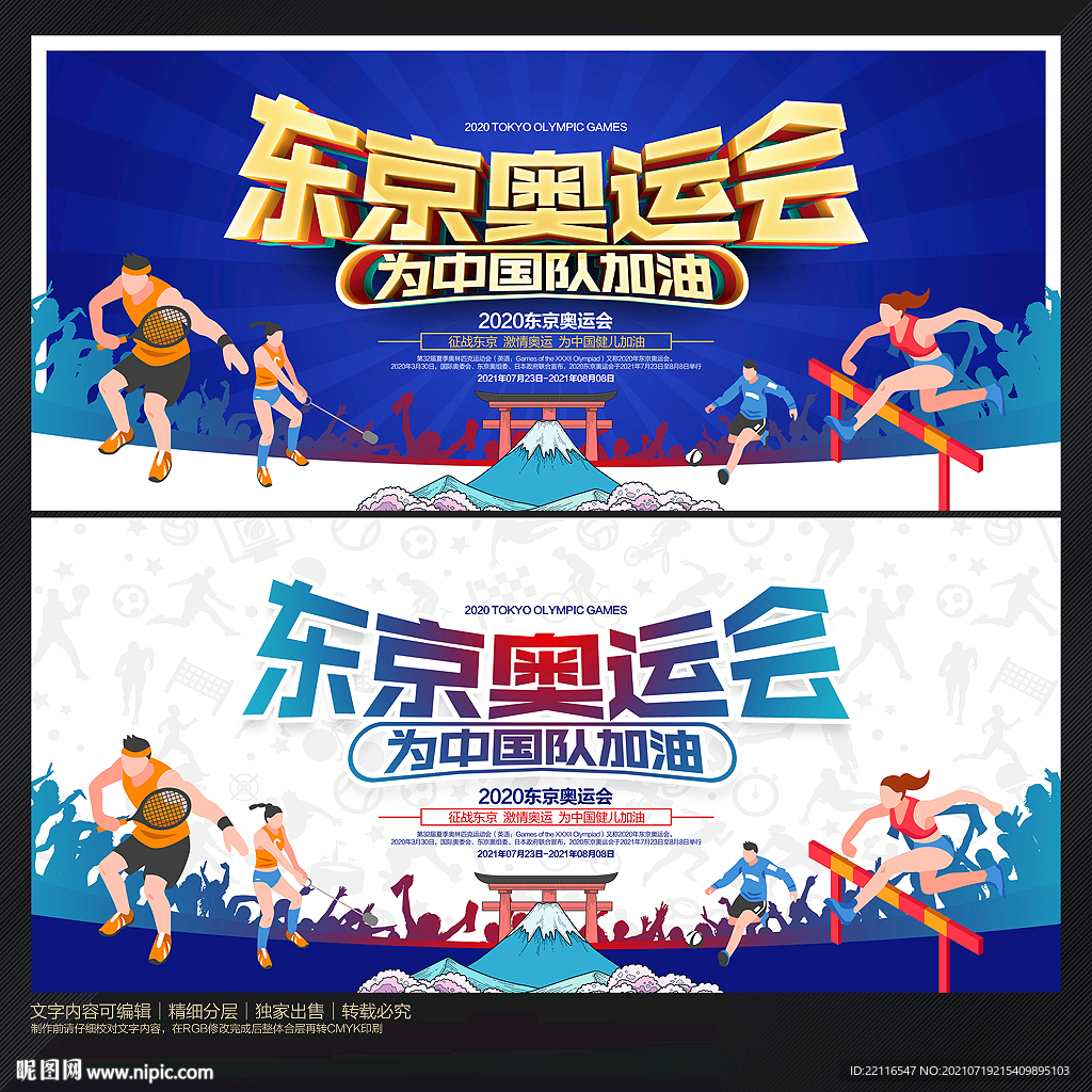 东京奥运会