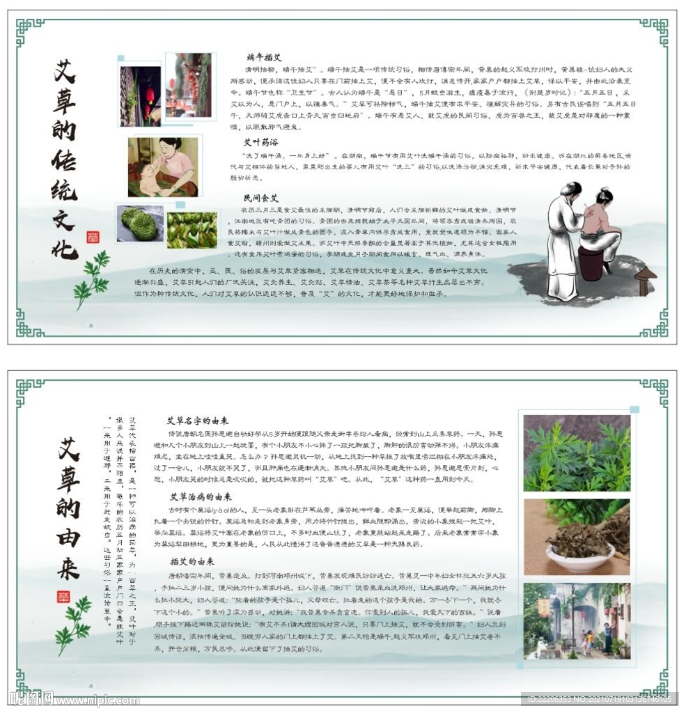 艾草的传统文化