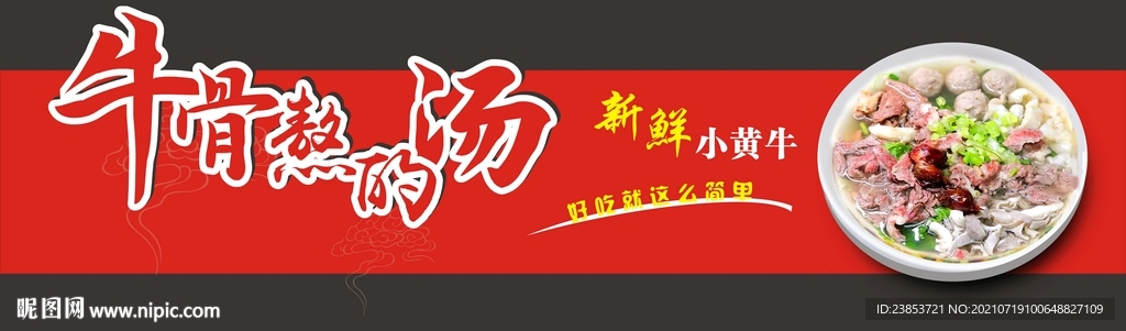 牛肉粉海报