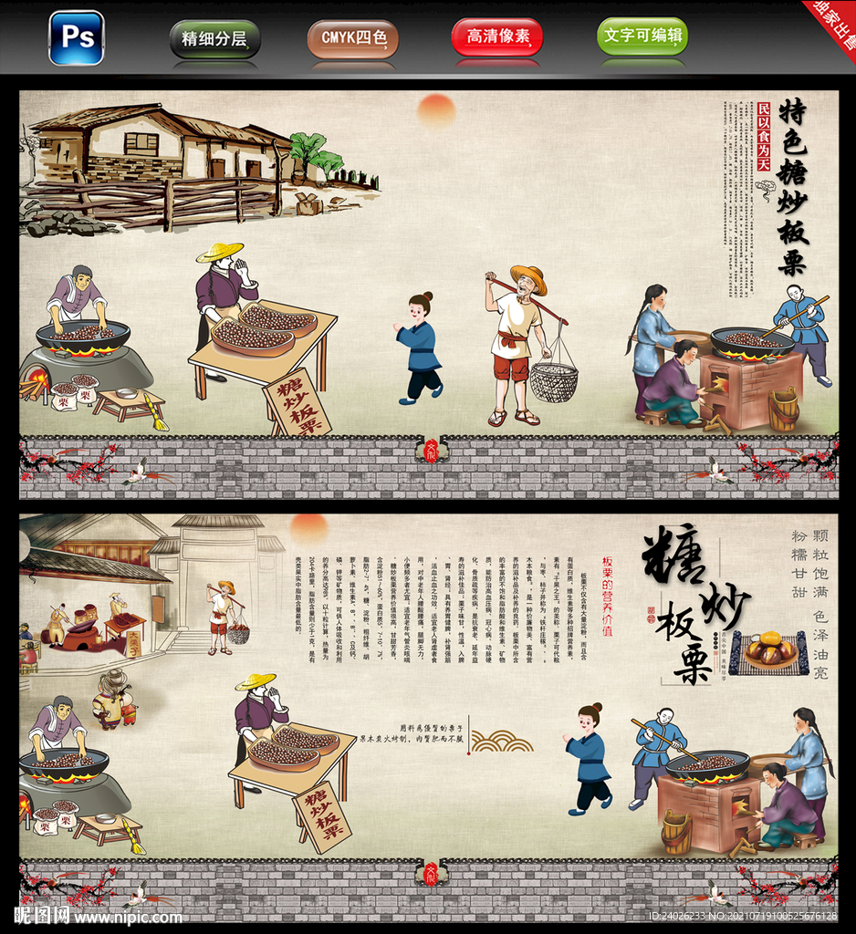 糖炒栗子