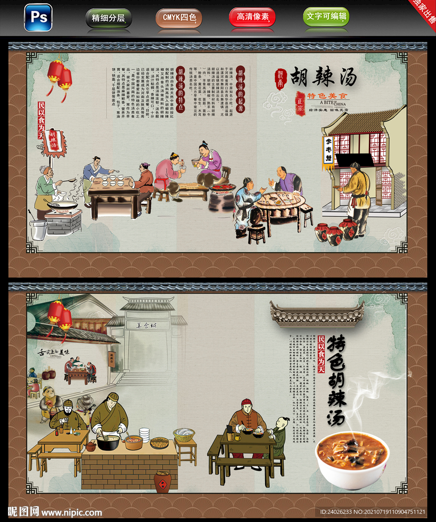 胡辣汤